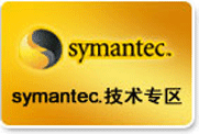 Symantec社区