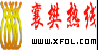 襄樊热线